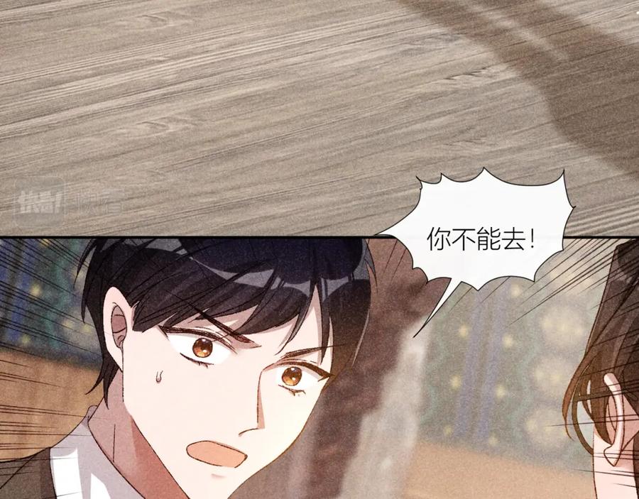 《露从今夜白》黄雀在后 第32页