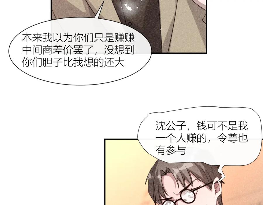 《露从今夜白》携手前行 第33页