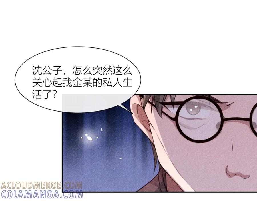 《露从今夜白》携手前行 第28页
