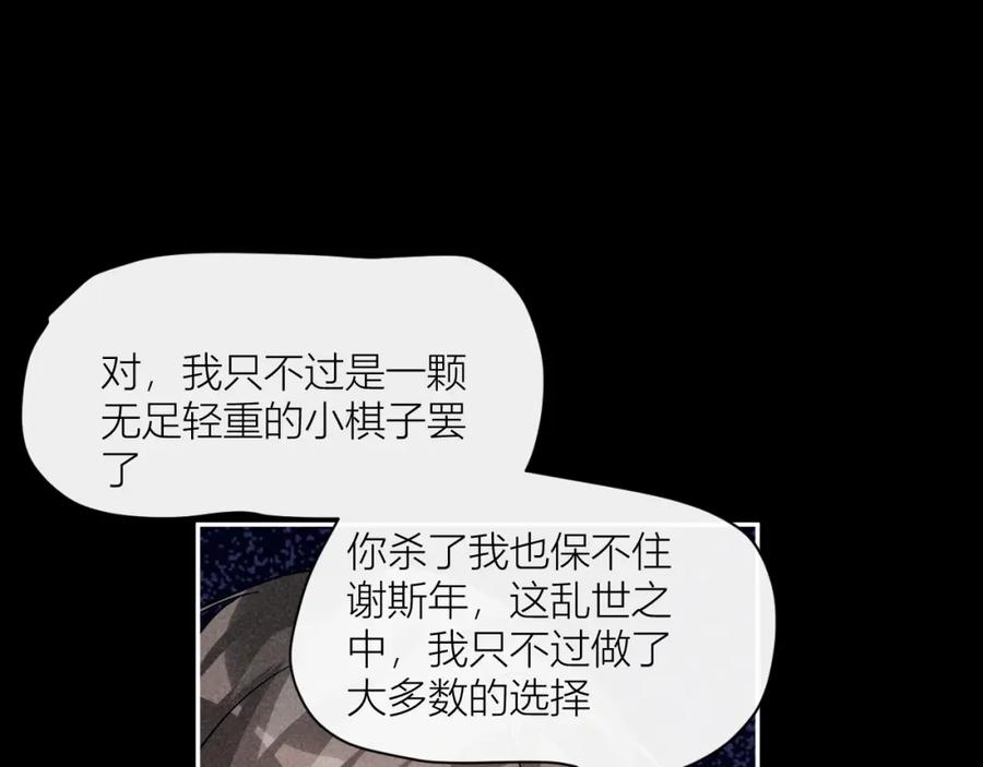 《露从今夜白》忠孝两难全 第57页