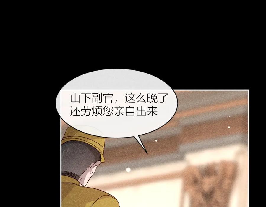 《露从今夜白》忠孝两难全 第33页