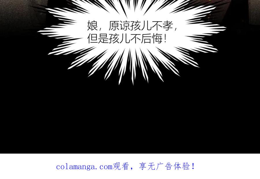 《露从今夜白》忠孝两难全 第75页