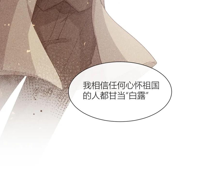 《露从今夜白》人人皆可白露 第23页