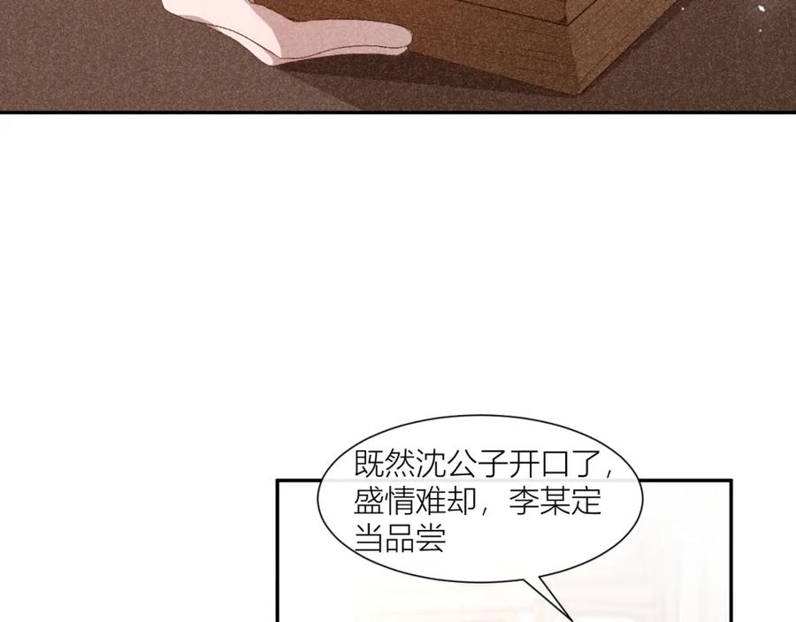 《露从今夜白》人人皆可白露 第11页