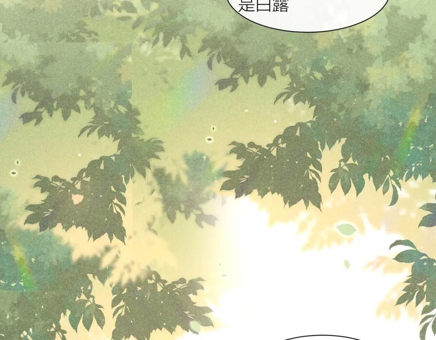 《露从今夜白》人人皆可白露 第20页