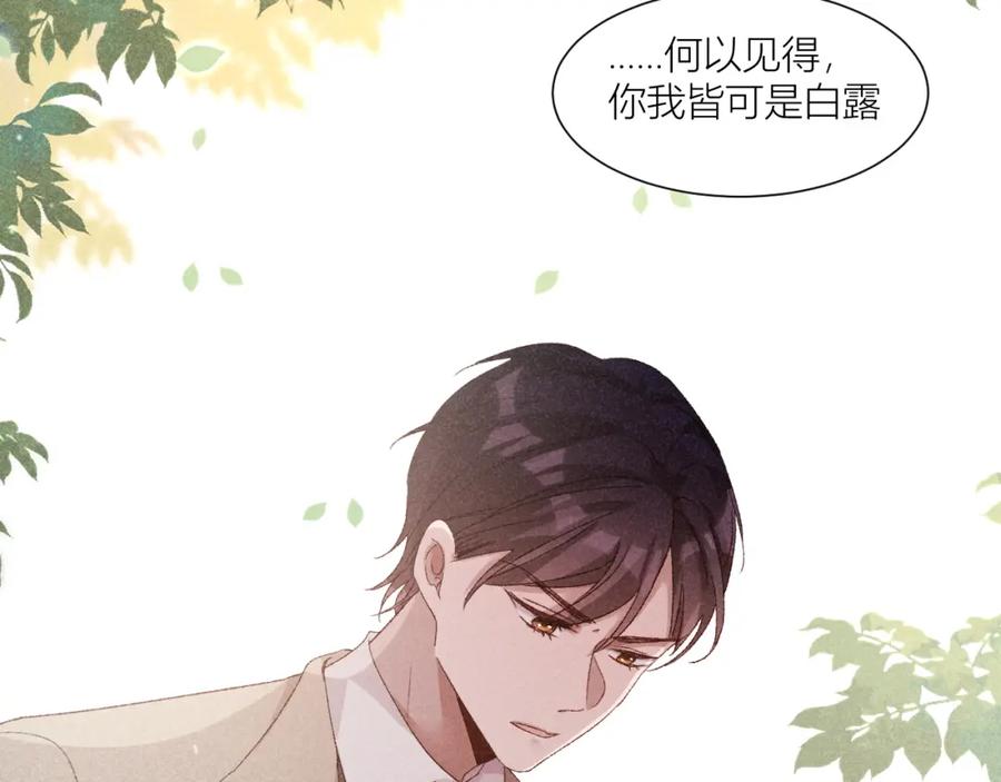 《露从今夜白》人人皆可白露 第21页