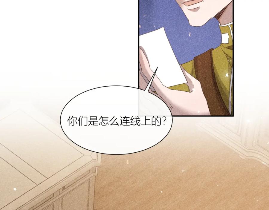 《露从今夜白》国不既国，家何能存 第29页