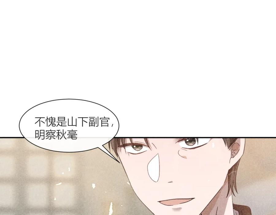 《露从今夜白》国不既国，家何能存 第48页