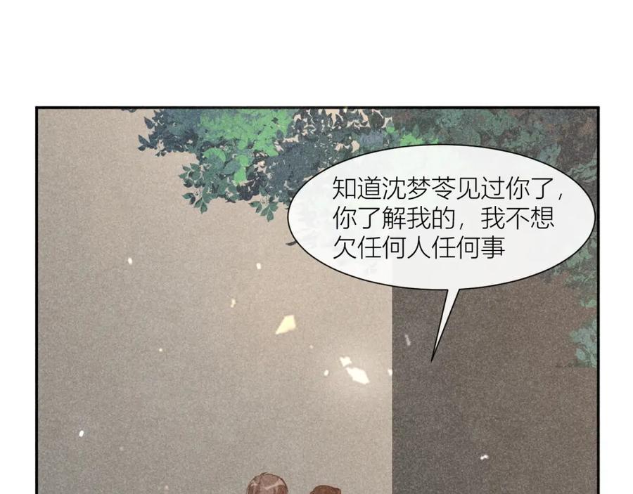 《露从今夜白》国不既国，家何能存 第57页