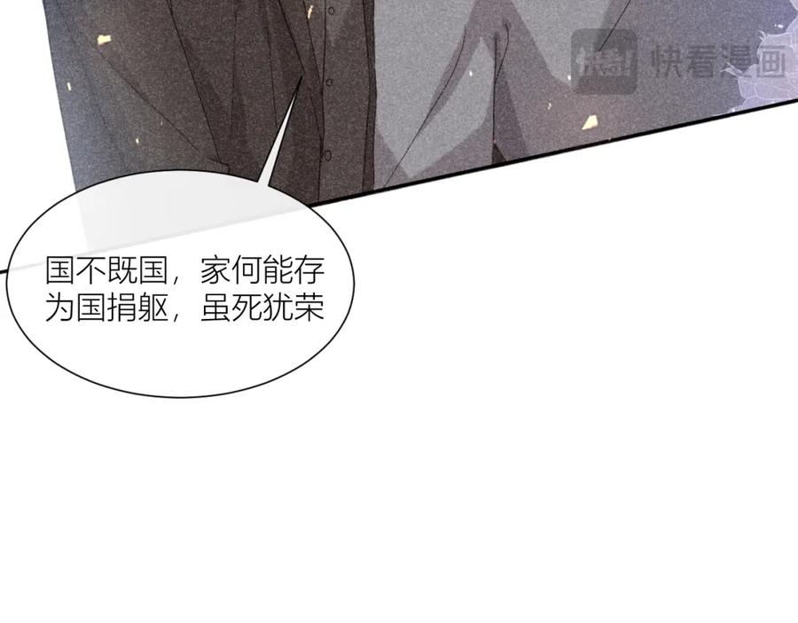 《露从今夜白》国不既国，家何能存 第65页