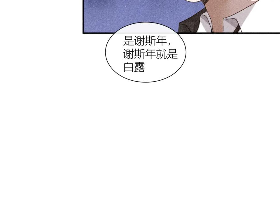 《露从今夜白》国不既国，家何能存 第50页
