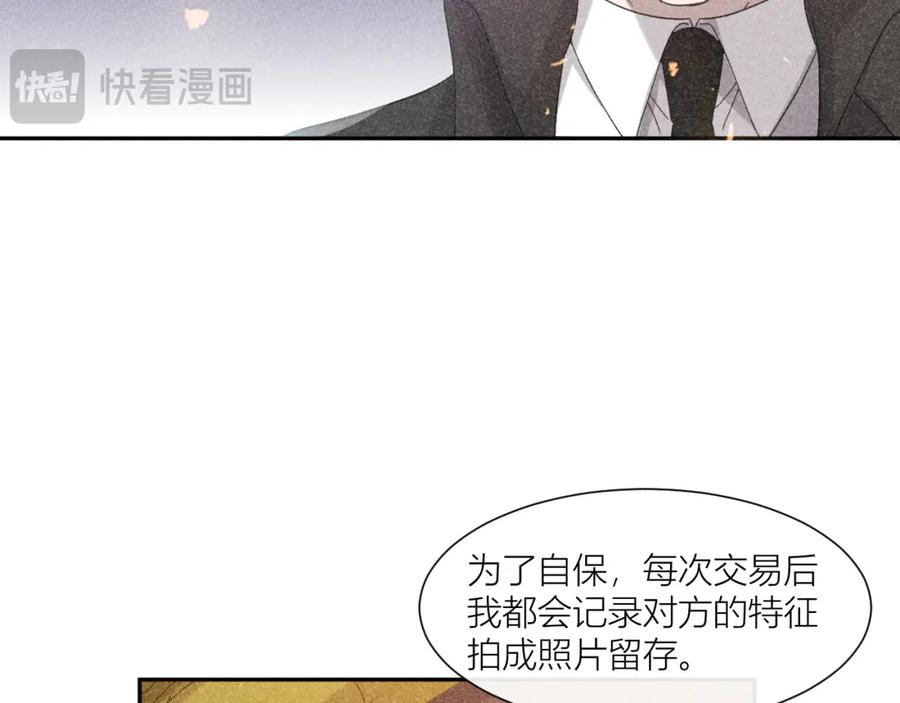 《露从今夜白》国不既国，家何能存 第18页
