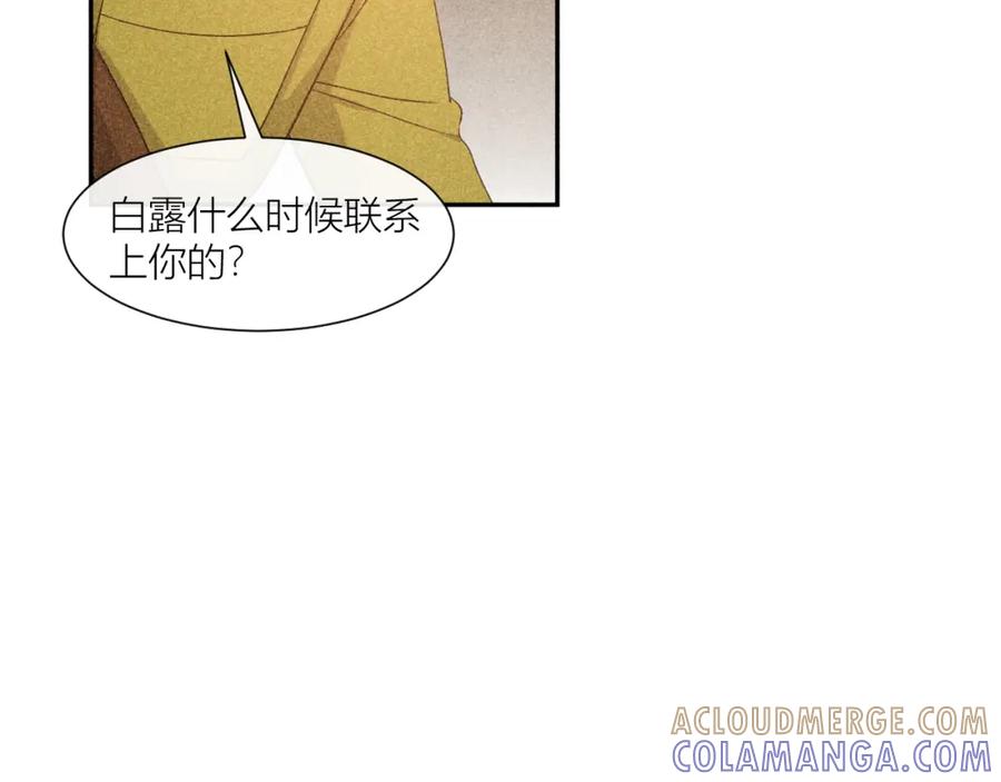 《露从今夜白》国不既国，家何能存 第16页