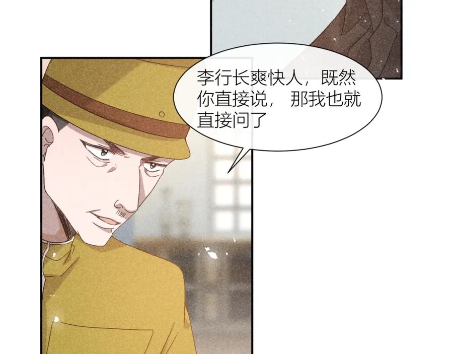 《露从今夜白》国不既国，家何能存 第15页