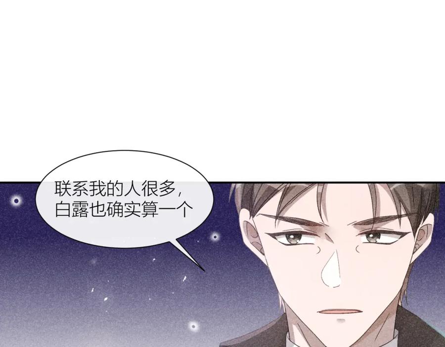 《露从今夜白》国不既国，家何能存 第17页