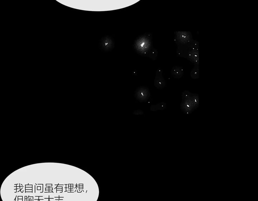 《露从今夜白》国不既国，家何能存 第35页