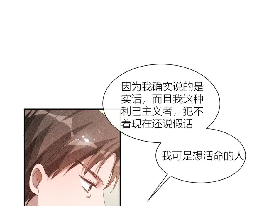 《露从今夜白》国不既国，家何能存 第27页