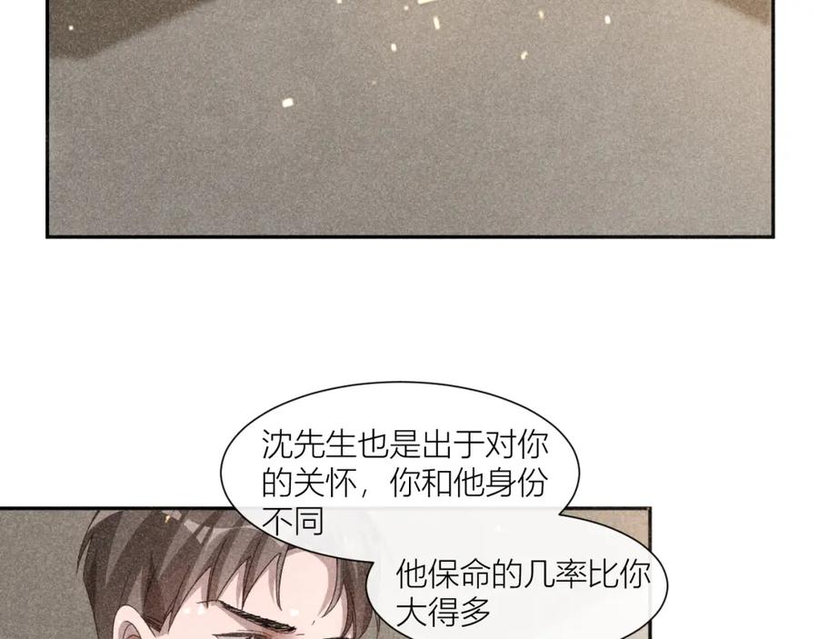 《露从今夜白》国不既国，家何能存 第59页