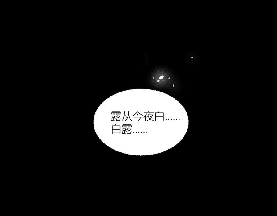 《露从今夜白》露从今夜白 第53页