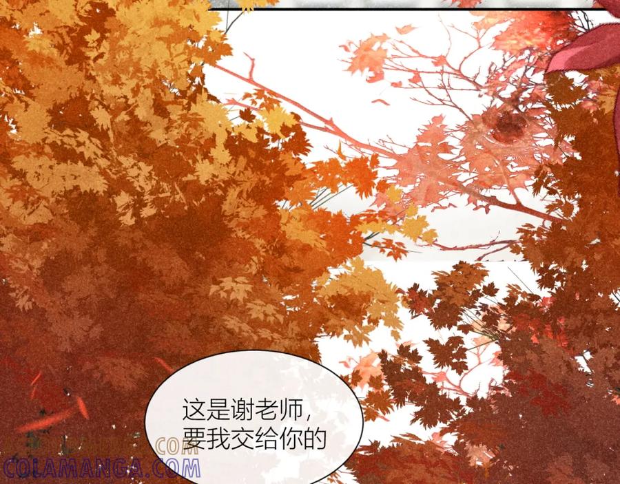 《露从今夜白》露从今夜白 第73页