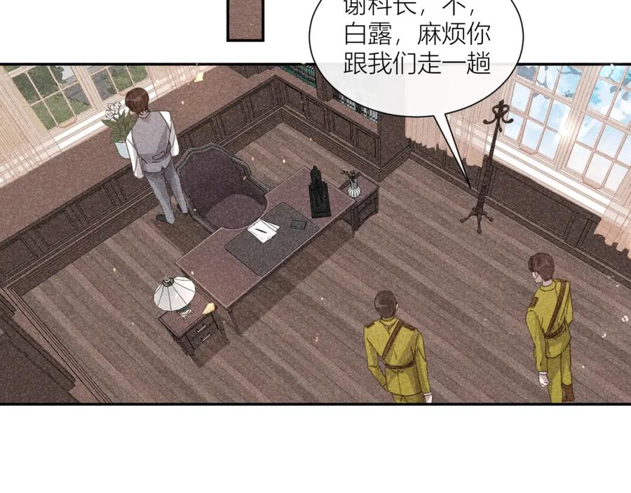 《露从今夜白》露从今夜白 第12页