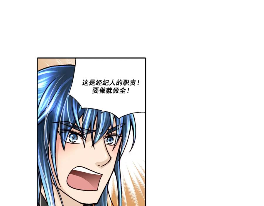 《这个经纪人很可疑》第28话 第29页