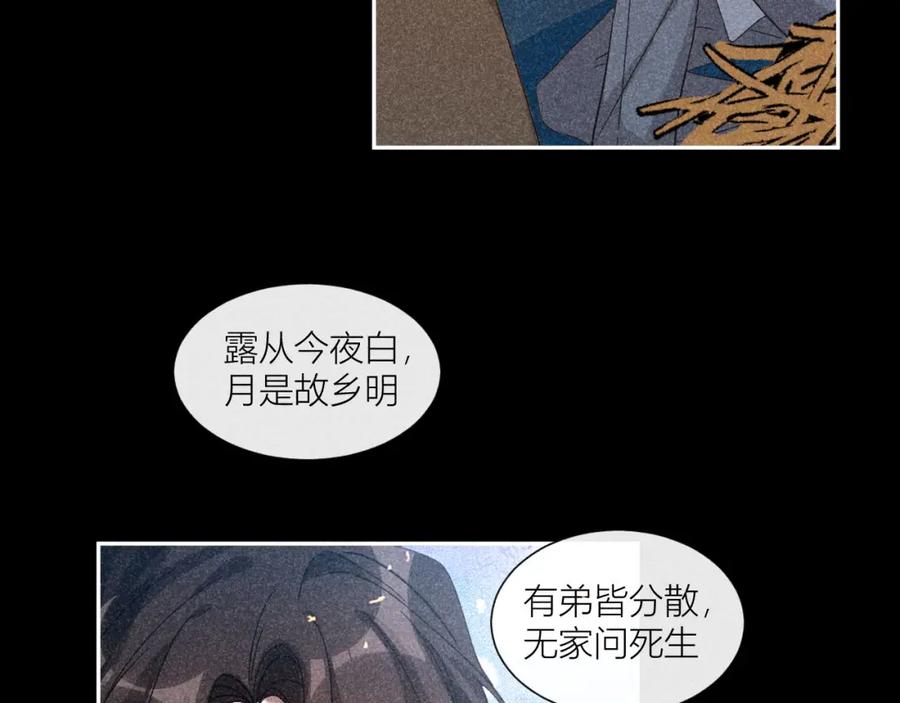 《露从今夜白》露从今夜白 第50页