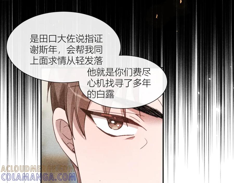 《露从今夜白》露从今夜白 第7页