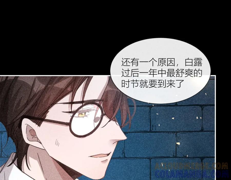 《露从今夜白》露从今夜白 第55页