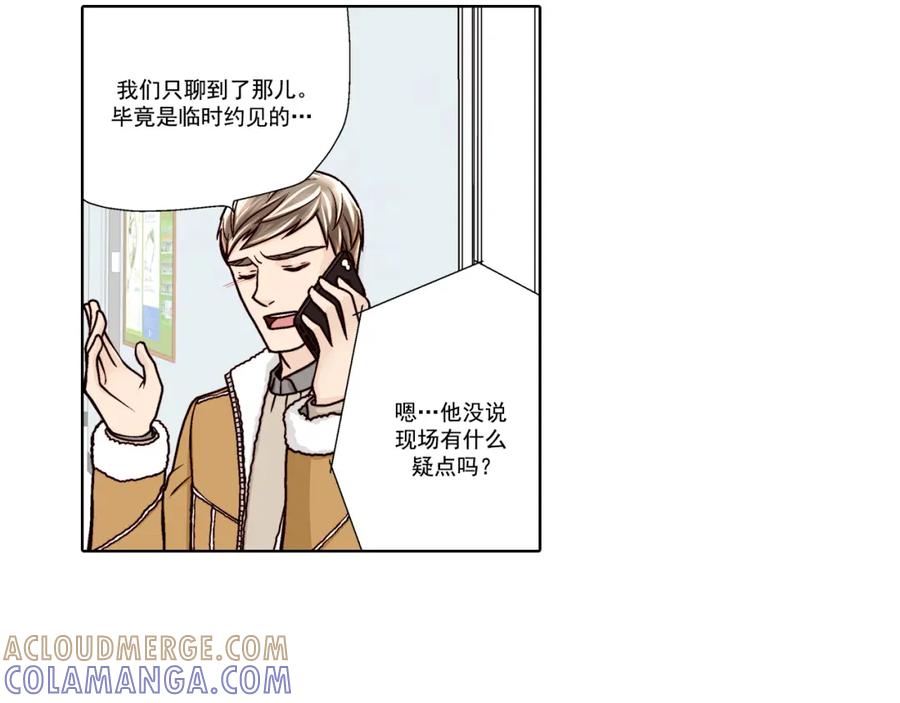 《这个经纪人很可疑》第29话 第49页