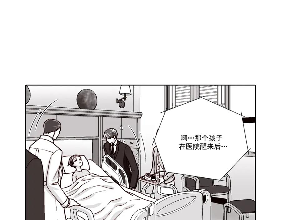 《这个经纪人很可疑》第29话 第44页