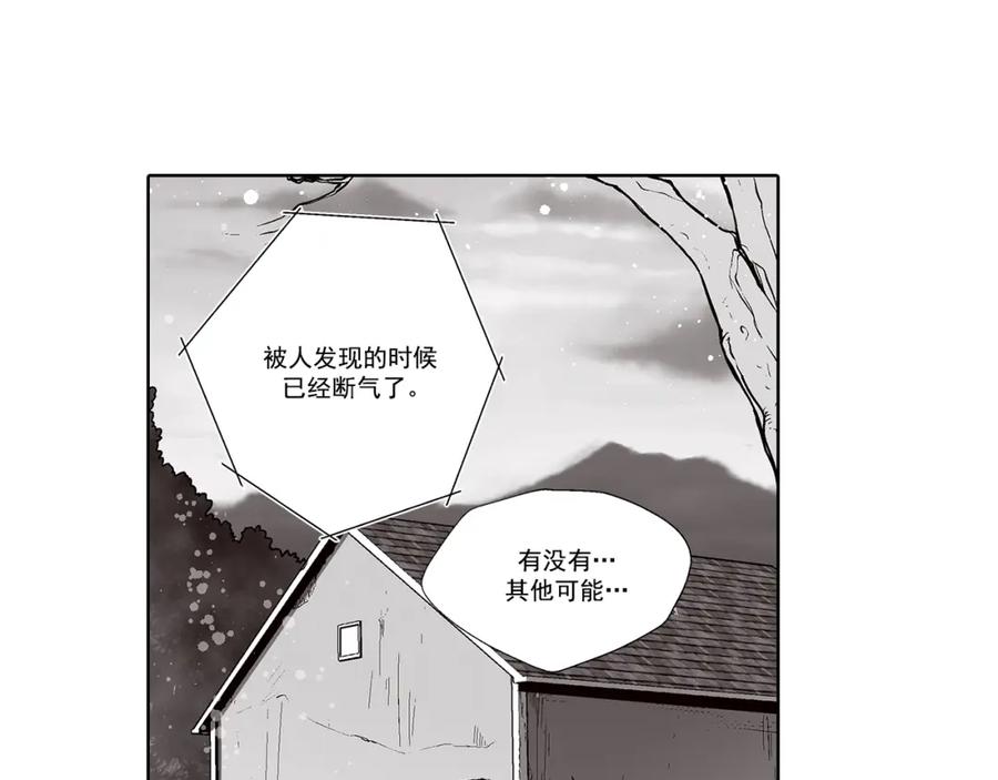 《这个经纪人很可疑》第29话 第29页