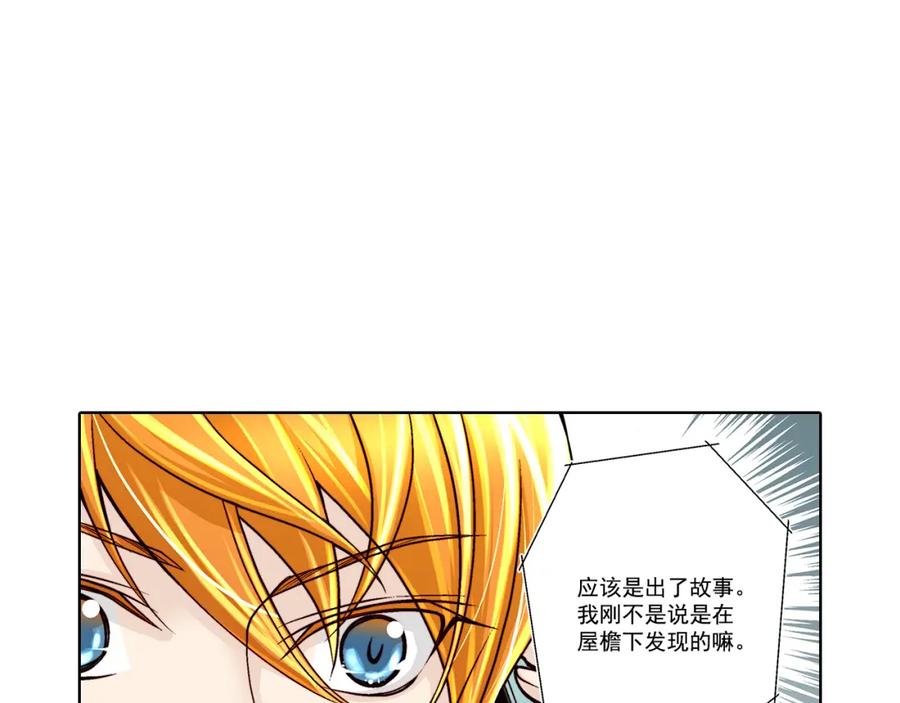 《这个经纪人很可疑》第29话 第23页