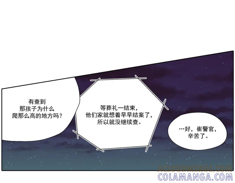《这个经纪人很可疑》第29话 第40页