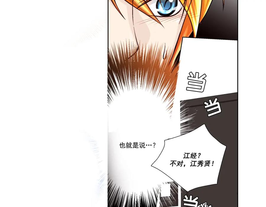 《这个经纪人很可疑》第30话 第2页