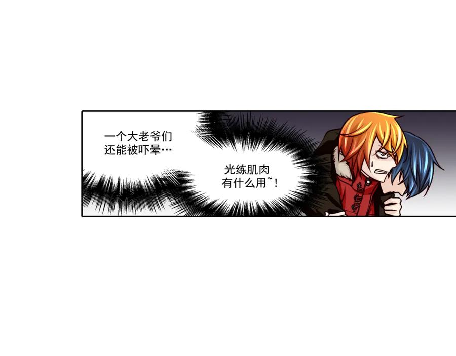 《这个经纪人很可疑》第31话 第38页