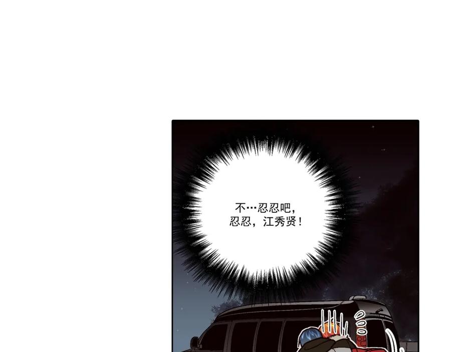 《这个经纪人很可疑》第31话 第41页