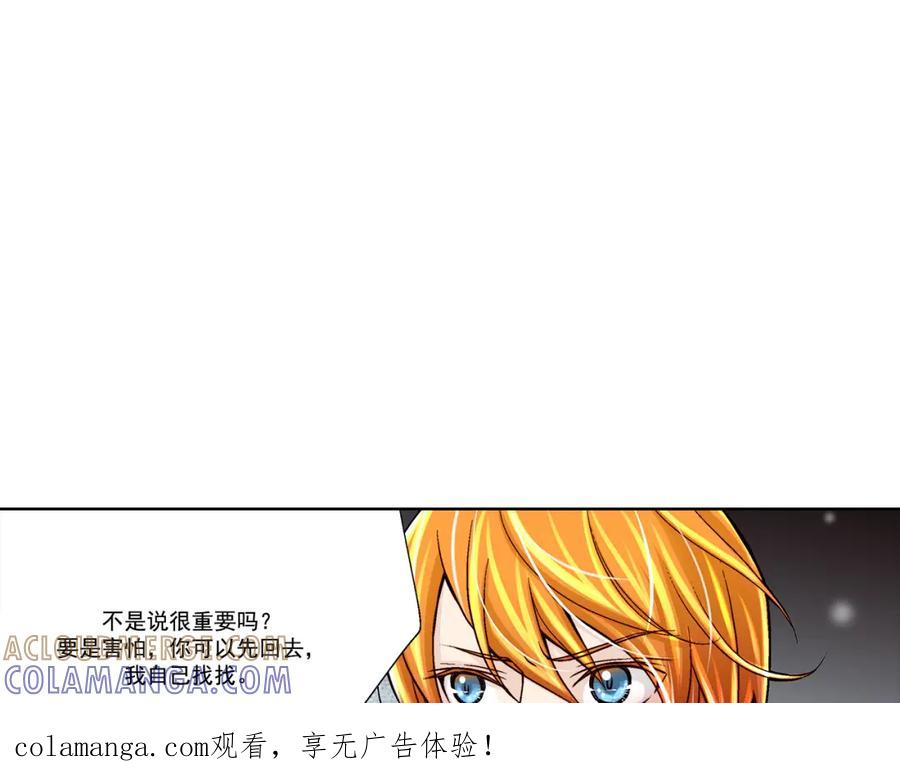 《这个经纪人很可疑》第31话 第1页