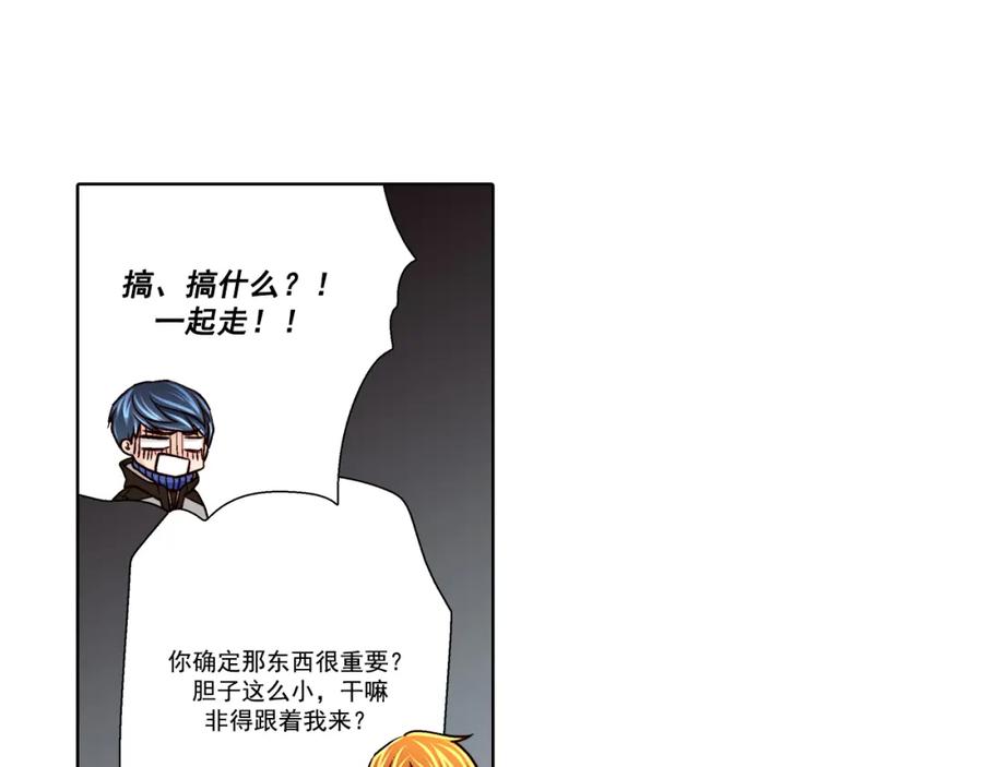 《这个经纪人很可疑》第31话 第8页