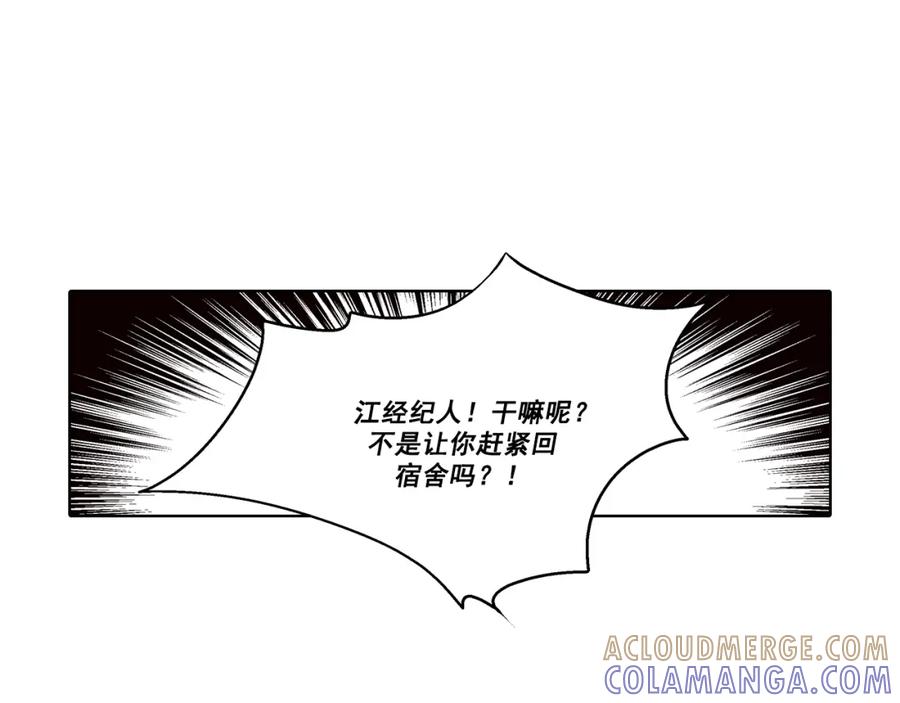 《这个经纪人很可疑》第33话 第16页