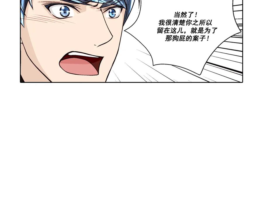 《这个经纪人很可疑》第34话 第18页