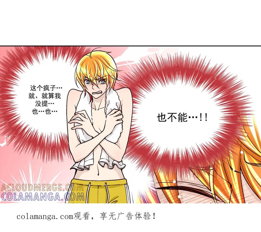 《这个经纪人很可疑》第34话 第1页