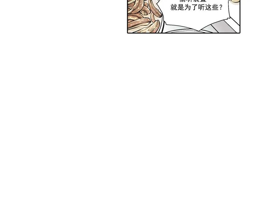 《这个经纪人很可疑》第34话 第54页