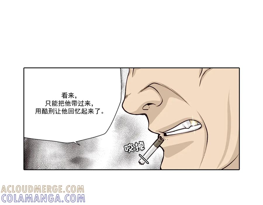 《这个经纪人很可疑》第35话 第16页