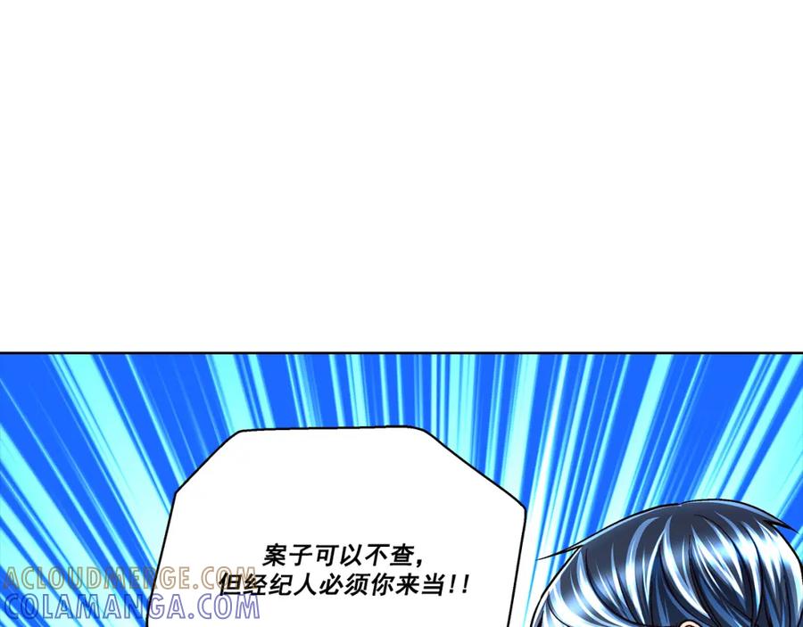 《这个经纪人很可疑》第38话 第49页