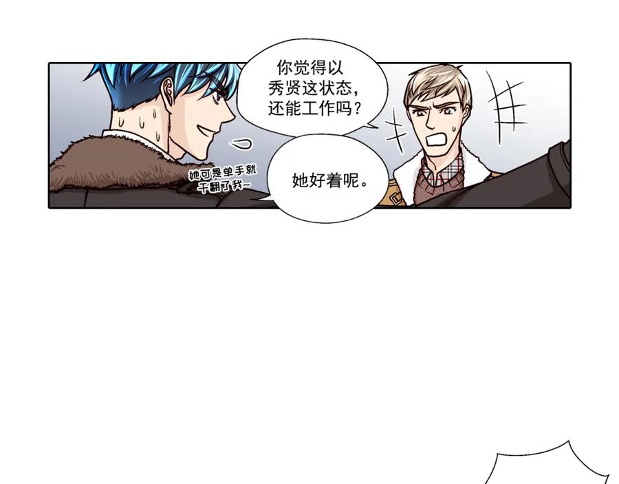 《这个经纪人很可疑》第39话 第41页