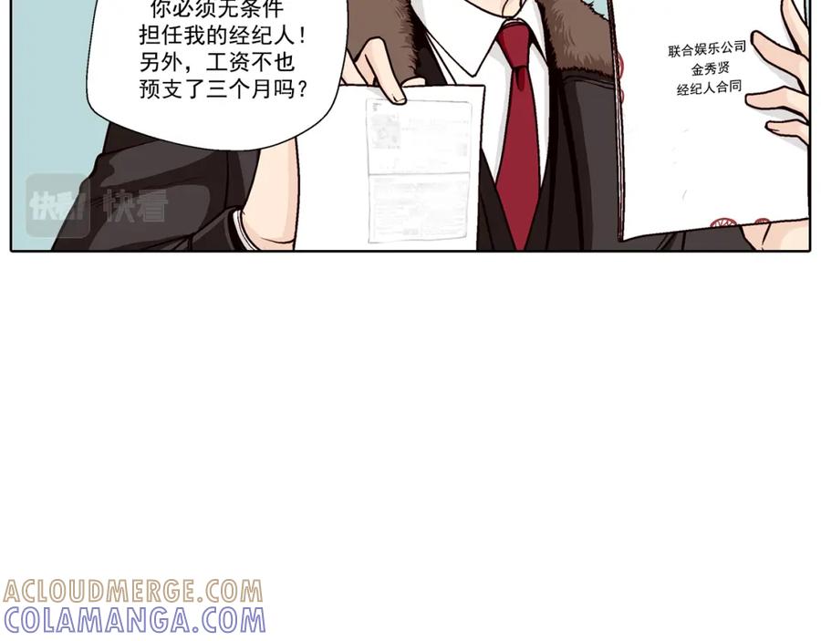 《这个经纪人很可疑》第39话 第13页