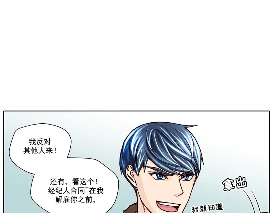 《这个经纪人很可疑》第39话 第11页