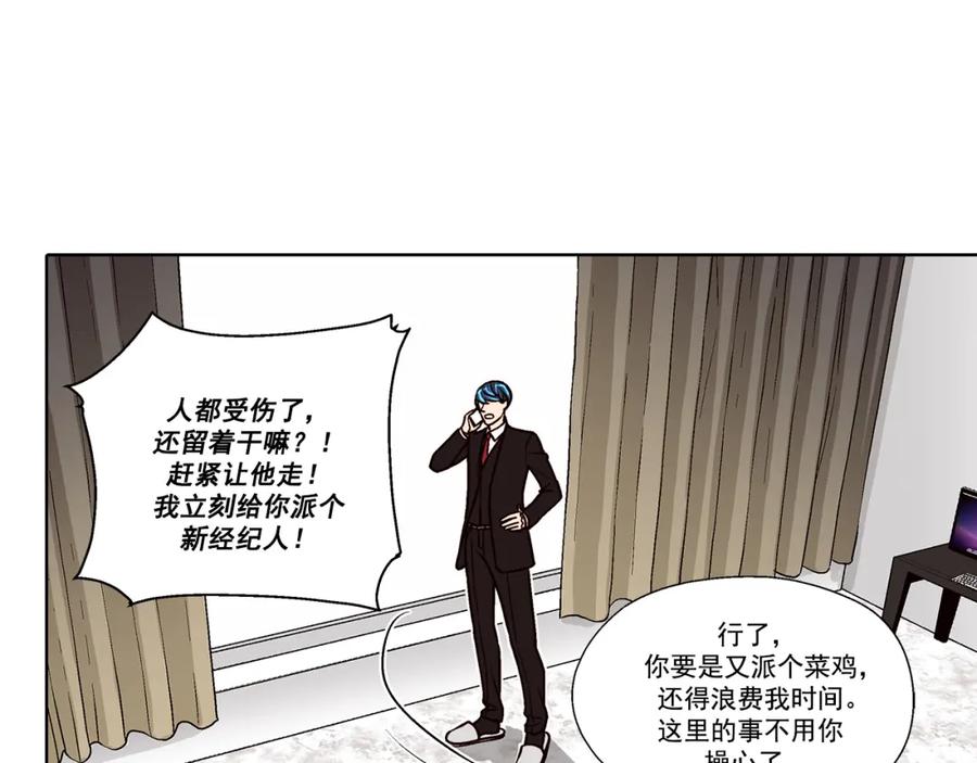 《这个经纪人很可疑》第40话 第29页
