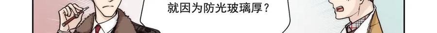 《这个经纪人很可疑》第41话 第9页